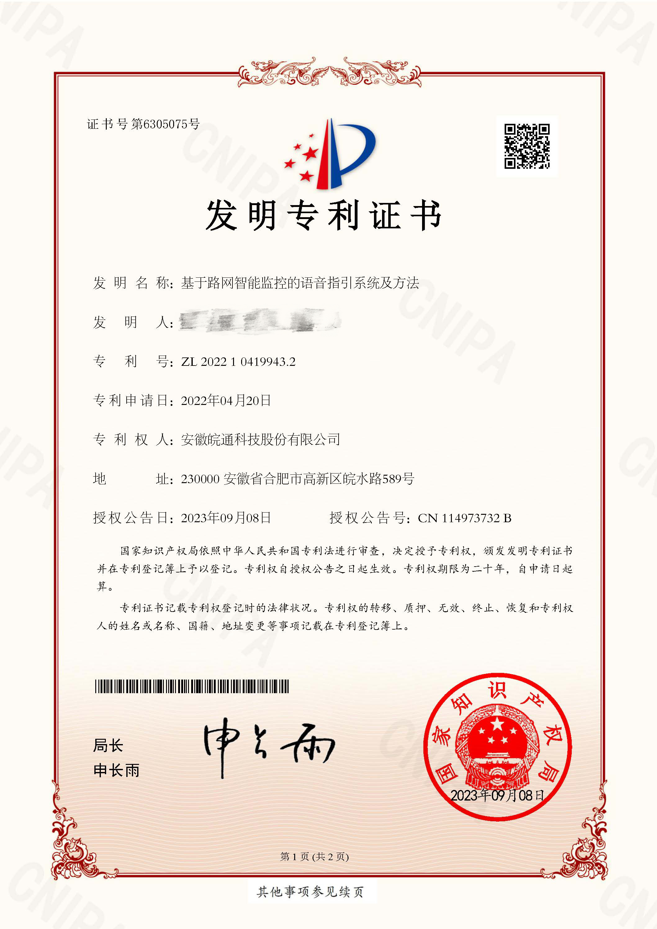 專利證書(shū)111.jpg